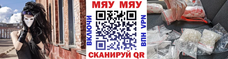 МЯУ-МЯУ кристаллы  Купить закладки  Могоча 