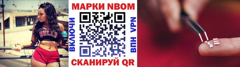 Марки NBOMe 1,8мг  Купить где  Могоча 